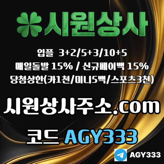 안전놀이터-메이저카지노-메이저사이트-안전사이트-메이저놀이터-시원상사먹튀없는4u9058u9y8954b1a9.jpg