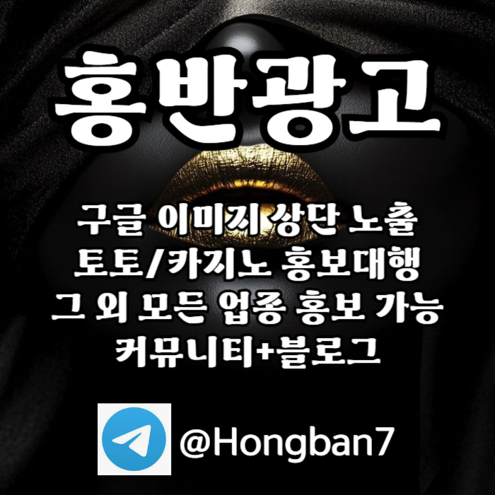 카지노홍보-토토사이트홍보-토토홍보-구글홍보-스포츠토토홍보-커뮤니티홍보934u855u90v9045y8t7i5g.jpg 카지노홍보-토토사이트홍보-토토홍보-구글홍보-스포츠토토홍보-커뮤니티홍보934u855u90v9045y8t7i5g.jpg
