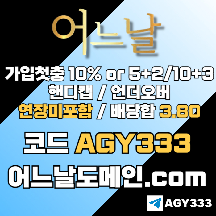 xcdfvvgbhnbh메이저놀이터-어느날먹튀검증-연장미포함-안전놀이터-메이저사이트-토토사이트006.jpg