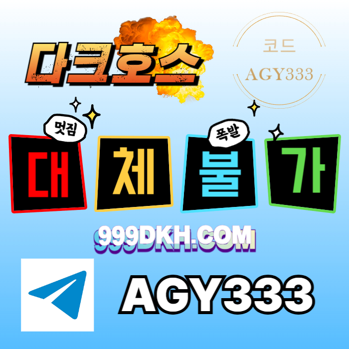 agsgssgvdsgvdsf토토사이트-안전놀이터-플레이홀덤-메이저사이트-pbg파워볼-메이저놀이터-다크호스먹튀안전004.jpg agsgssgvdsgvdsf토토사이트-안전놀이터-플레이홀덤-메이저사이트-pbg파워볼-메이저놀이터-다크호스먹튀안전004.jpg