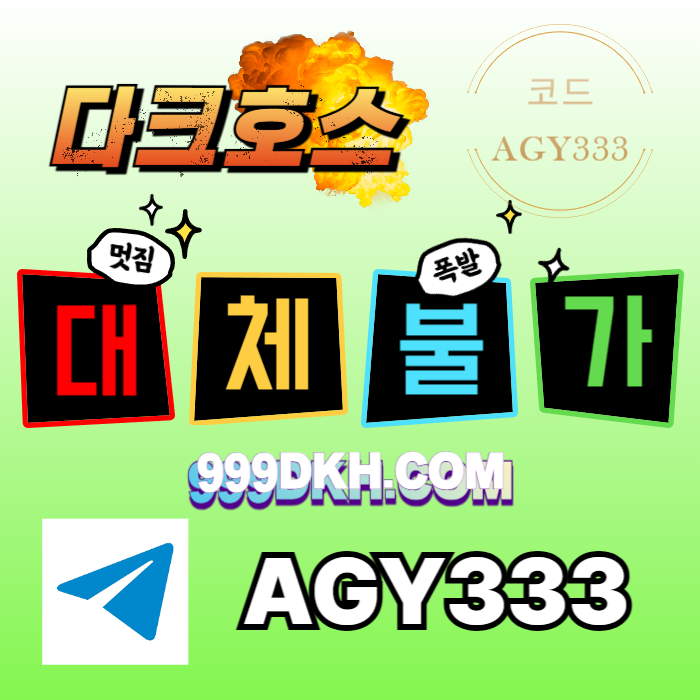 hgddbhgdgbvfdr토토사이트-안전놀이터-플레이홀덤-메이저사이트-pbg파워볼-메이저놀이터-다크호스먹튀없는002.jpg hgddbhgdgbvfdr토토사이트-안전놀이터-플레이홀덤-메이저사이트-pbg파워볼-메이저놀이터-다크호스먹튀없는002.jpg