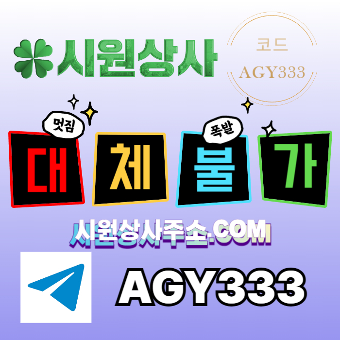 안전사이트-시원상사먹튀검증-메이저사이트-안전놀이터-메이저카지노-메이저놀이터45yu9m80yu94859845r4b.jpg 안전사이트-시원상사먹튀검증-메이저사이트-안전놀이터-메이저카지노-메이저놀이터45yu9m80yu94859845r4b.jpg