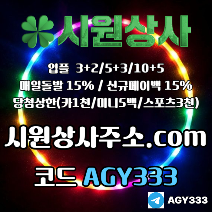 fjfgfdsgvdsvddsfzz시원상사먹튀검증-안전놀이터-메이저카지노-메이저놀이터-메이저사이트-안전사이트003.jpg fjfgfdsgvdsvddsfzz시원상사먹튀검증-안전놀이터-메이저카지노-메이저놀이터-메이저사이트-안전사이트003.jpg