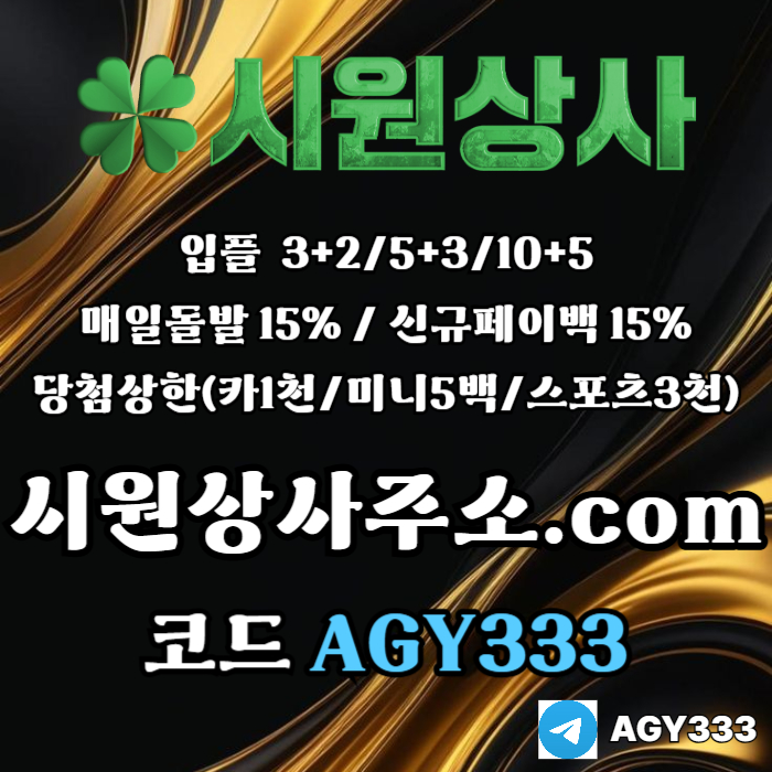 안전놀이터-메이저카지노-메이저사이트-안전사이트-메이저놀이터-시원상사먹튀안전9u8045yvu890y489045f0q6.jpg