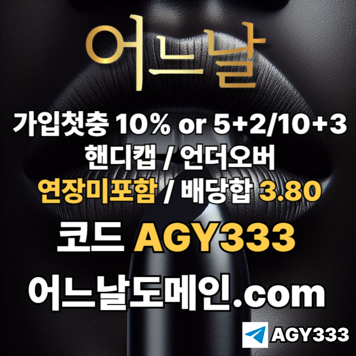 연장미포함-어느날먹튀안전-안전놀이터-메이저놀이터-메이저사이트-토토사이트45vy9um8-4y5u9854l8wq.jpg 연장미포함-어느날먹튀안전-안전놀이터-메이저놀이터-메이저사이트-토토사이트45vy9um8-4y5u9854l8wq.jpg
