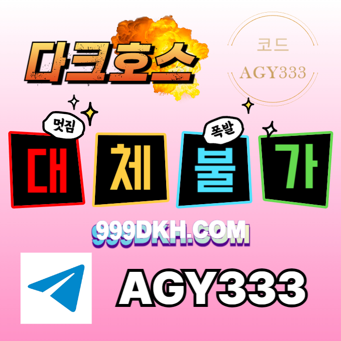 토토사이트-안전놀이터-플레이홀덤-메이저사이트-pbg파워볼-메이저놀이터-다크호스먹튀검증uihrt89j0u459y0u898054k4p.jpg 토토사이트-안전놀이터-플레이홀덤-메이저사이트-pbg파워볼-메이저놀이터-다크호스먹튀검증uihrt89j0u459y0u898054k4p.jpg