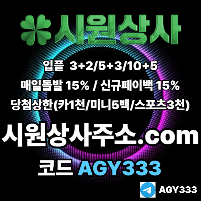 시원상사먹튀검증-안전놀이터-메이저카지노-메이저놀이터-메이저사이트-안전사이트905um8vu9y59048f0b.jpg 시원상사먹튀검증-안전놀이터-메이저카지노-메이저놀이터-메이저사이트-안전사이트905um8vu9y59048f0b.jpg