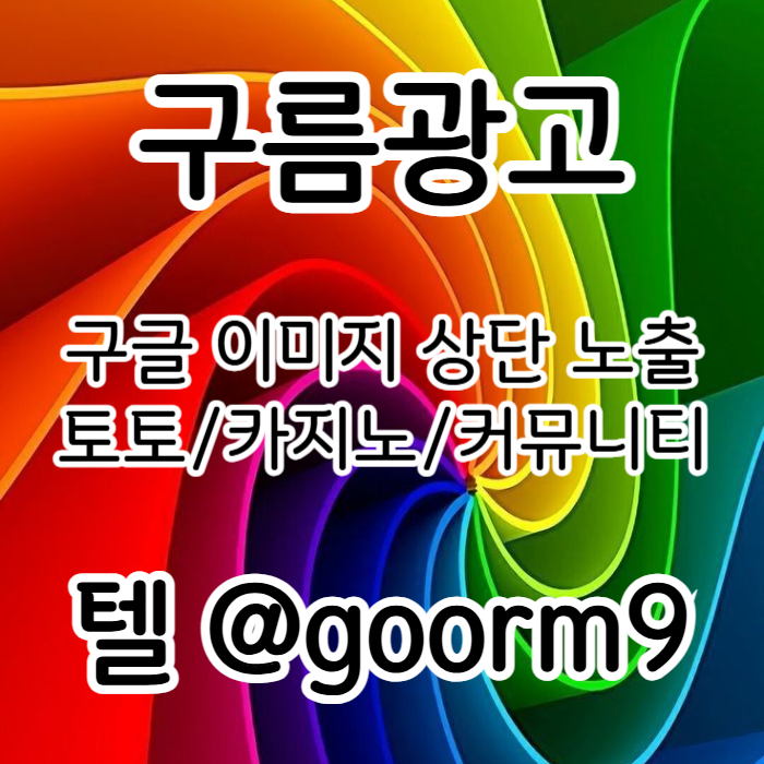 adaasadesgvdsegv토토홍보-토토사이트홍보-블랙키워드홍보-구글상위노출-카지노사이트홍보004.jpg adaasadesgvdsegv토토홍보-토토사이트홍보-블랙키워드홍보-구글상위노출-카지노사이트홍보004.jpg