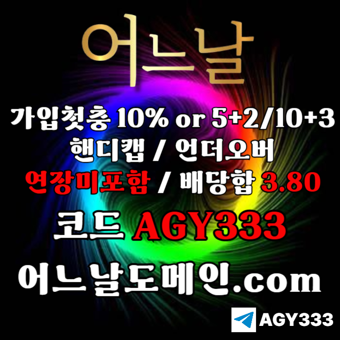 안전놀이터-토토사이트-메이저놀이터-연장미포함-메이저사이트-어느날먹튀없는4yv5980u4yu58945809o8hj.jpg 안전놀이터-토토사이트-메이저놀이터-연장미포함-메이저사이트-어느날먹튀없는4yv5980u4yu58945809o8hj.jpg