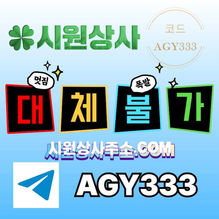 안전사이트-시원상사먹튀안전-메이저사이트-안전놀이터-메이저카지노-메이저놀이터450yu89u980y845d8x.jpg 안전사이트-시원상사먹튀안전-메이저사이트-안전놀이터-메이저카지노-메이저놀이터450yu89u980y845d8x.jpg