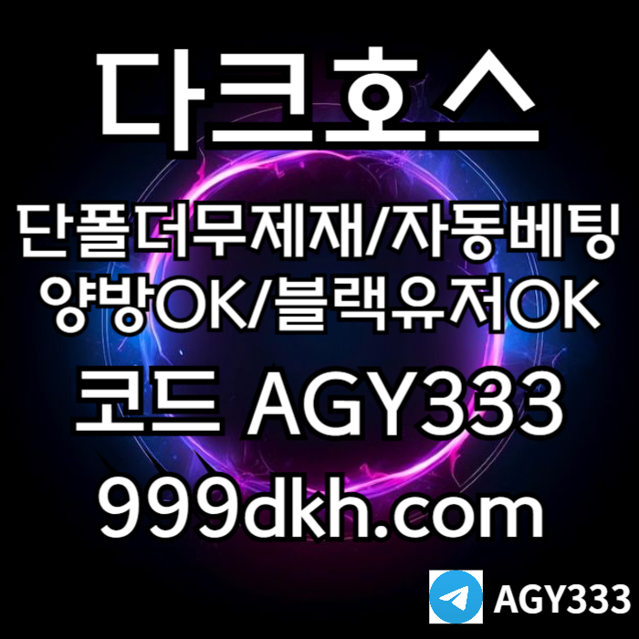 안전놀이터-플레이홀덤-pbg파워볼-메이저놀이터-다크호스먹튀검증-메이저사이트-토토사이트98uv45y9u8y59408x4g.jpg 안전놀이터-플레이홀덤-pbg파워볼-메이저놀이터-다크호스먹튀검증-메이저사이트-토토사이트98uv45y9u8y59408x4g.jpg
