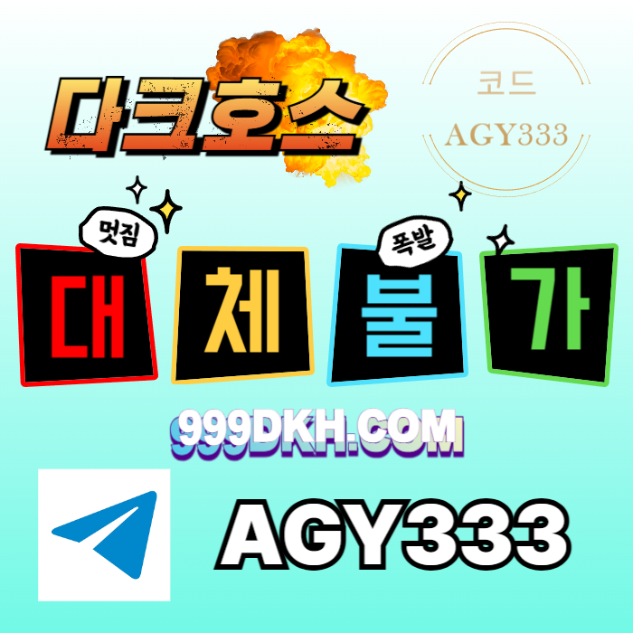 DCFRSEDHXBGF토토사이트-안전놀이터-플레이홀덤-메이저사이트-pbg파워볼-메이저놀이터-다크호스먹튀없는003.jpg DCFRSEDHXBGF토토사이트-안전놀이터-플레이홀덤-메이저사이트-pbg파워볼-메이저놀이터-다크호스먹튀없는003.jpg