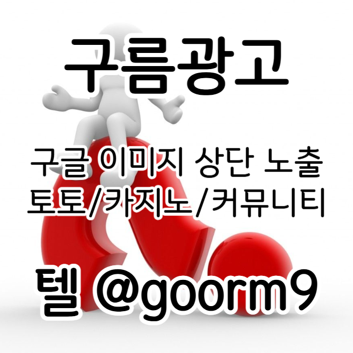 카지노사이트홍보-토토홍보-토토사이트홍보-구글상위노출-블랙키워드홍보rty8u4v5u5y9498g5z0.jpg 카지노사이트홍보-토토홍보-토토사이트홍보-구글상위노출-블랙키워드홍보rty8u4v5u5y9498g5z0.jpg