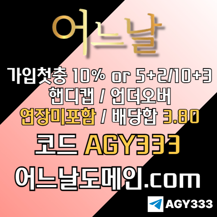 메이저놀이터-어느날먹튀없는-연장미포함-안전놀이터-메이저사이트-토토사이트4u9m85vu984y598054u1e7.jpg