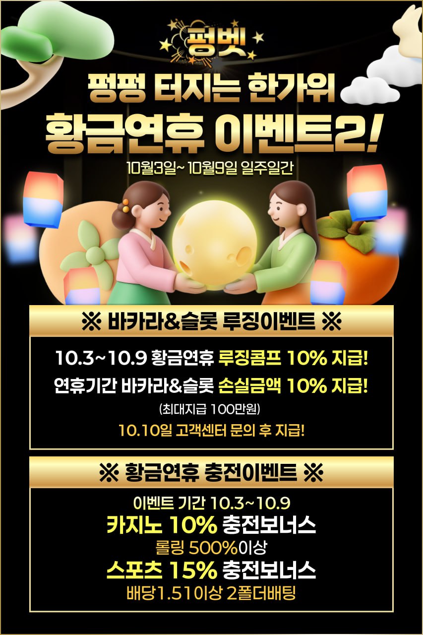 펑벳 한가위이벤트 2.jpg