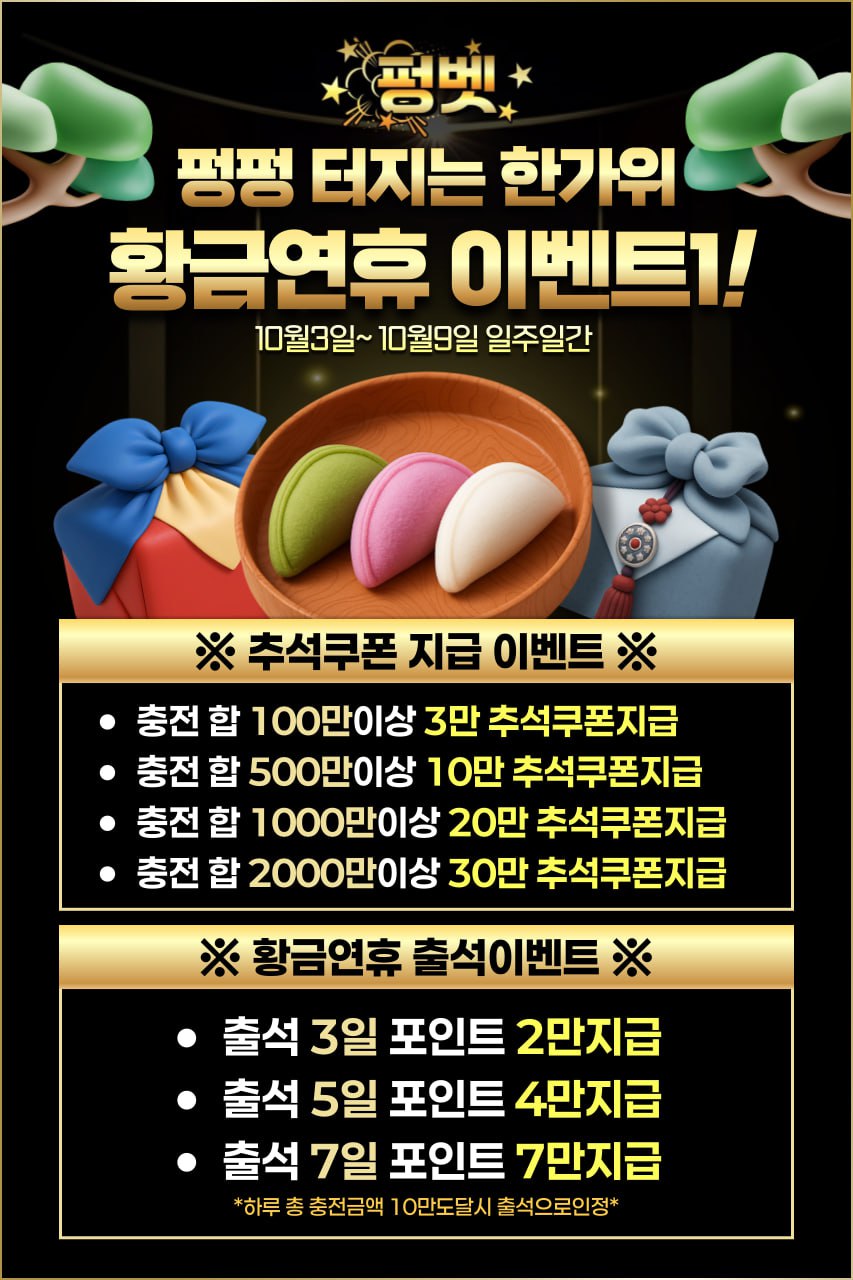 펑벳 한가위이벤트1.jpg
