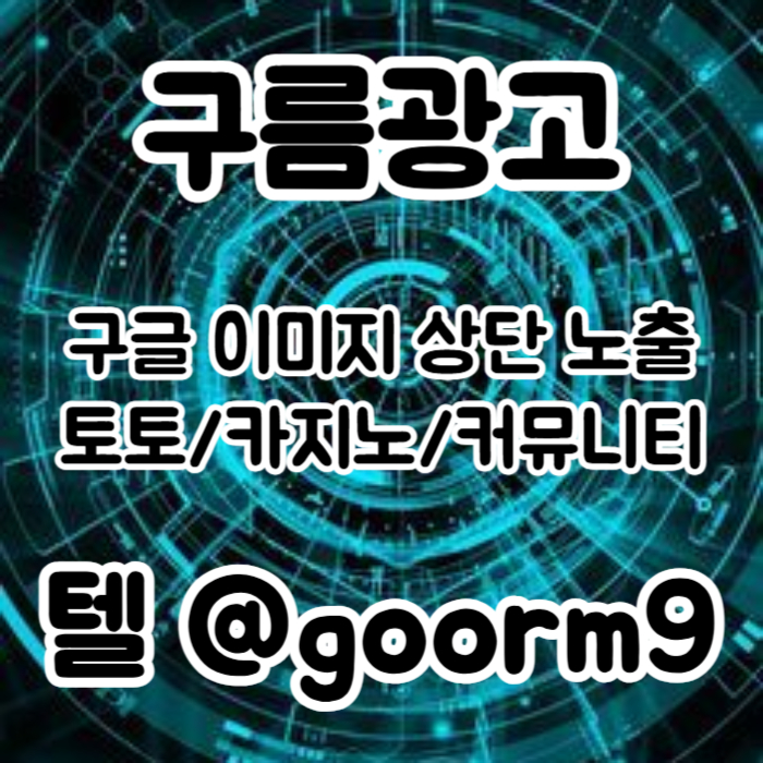 sffglhjsrhbfdgrdfv토토사이트홍보-구글상위노출-카지노사이트홍보-블랙키워드홍보-토토홍보005.jpg sffglhjsrhbfdgrdfv토토사이트홍보-구글상위노출-카지노사이트홍보-블랙키워드홍보-토토홍보005.jpg