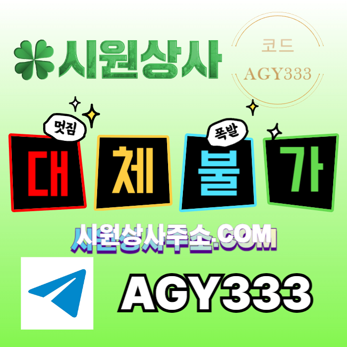 dfsdsdhfrdbhfdrbdfd안전사이트-시원상사먹튀안전-메이저사이트-안전놀이터-메이저카지노-메이저놀이터002.jpg dfsdsdhfrdbhfdrbdfd안전사이트-시원상사먹튀안전-메이저사이트-안전놀이터-메이저카지노-메이저놀이터002.jpg