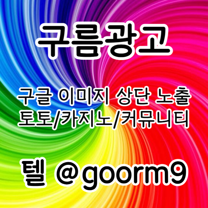 토토홍보-토토사이트홍보-블랙키워드홍보-구글상위노출-카지노사이트홍보4u9058mu90vy4590854a7t2v8.jpg 토토홍보-토토사이트홍보-블랙키워드홍보-구글상위노출-카지노사이트홍보4u9058mu90vy4590854a7t2v8.jpg