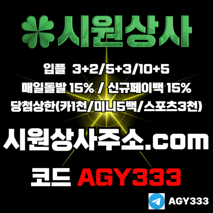 dcfseredgf안전사이트-메이저카지노-안전놀이터-메이저놀이터-메이저사이트-시원상사먹튀검증006.jpg
