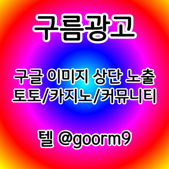 hgdhhfdhbdfhbgfhn구글상위노출-토토사이트홍보-블랙키워드홍보-카지노사이트홍보-토토홍보001.jpg hgdhhfdhbdfhbgfhn구글상위노출-토토사이트홍보-블랙키워드홍보-카지노사이트홍보-토토홍보001.jpg