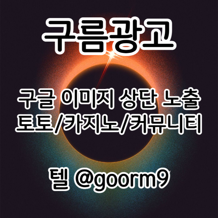 토토사이트홍보-블랙키워드홍보-토토홍보-카지노사이트홍보-구글상위노출oermv45yuy984580i4b.jpg 토토사이트홍보-블랙키워드홍보-토토홍보-카지노사이트홍보-구글상위노출oermv45yuy984580i4b.jpg