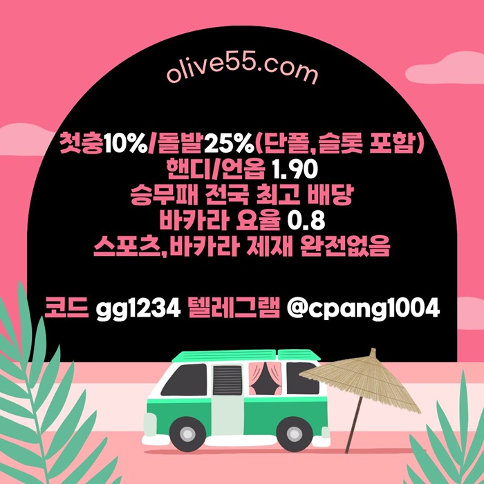 drsergdf안전한토토사이트-메이저사이트-안전카지노-올리브튀없는-메이저놀이터-토토사이트3.jpg drsergdf안전한토토사이트-메이저사이트-안전카지노-올리브튀없는-메이저놀이터-토토사이트3.jpg