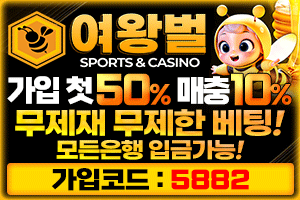 ❤️여왕벌❤️식스틴❤️신규50% 카지노 슬롯 무한콤프 무제재 안전보장