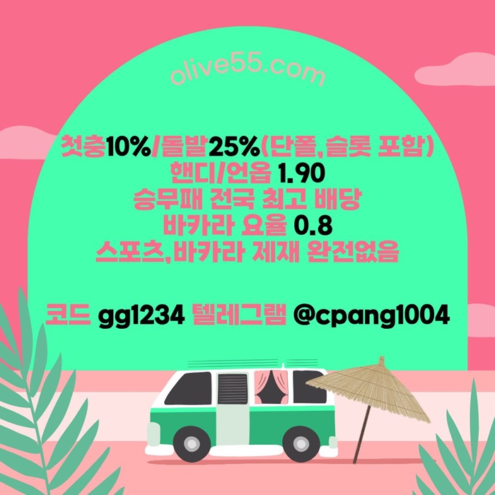 FGHGY안전한토토사이트-메이저사이트-안전카지노-올리브튀없는-메이저놀이터-토토사이트6.jpg FGHGY안전한토토사이트-메이저사이트-안전카지노-올리브튀없는-메이저놀이터-토토사이트6.jpg