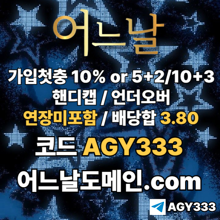 fghydcfdrgvf안전놀이터-어느날먹튀검증-메이저사이트-메이저놀이터-토토사이트-연장미포함001.jpg