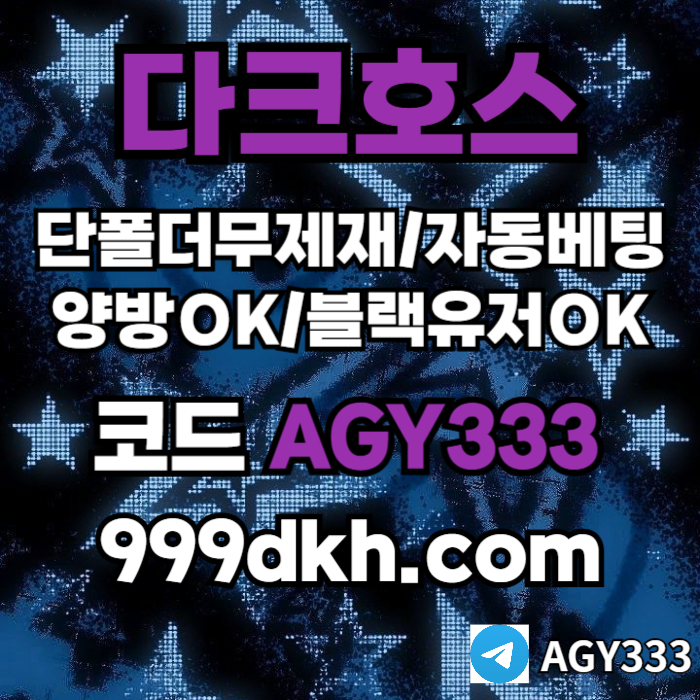 ghfgfdhbnfdhbffh메이저사이트-안전놀이터-토토사이트-플레이홀덤-pbg파워볼-다크호스먹튀안전-메이저놀이터001.jpg ghfgfdhbnfdhbffh메이저사이트-안전놀이터-토토사이트-플레이홀덤-pbg파워볼-다크호스먹튀안전-메이저놀이터001.jpg