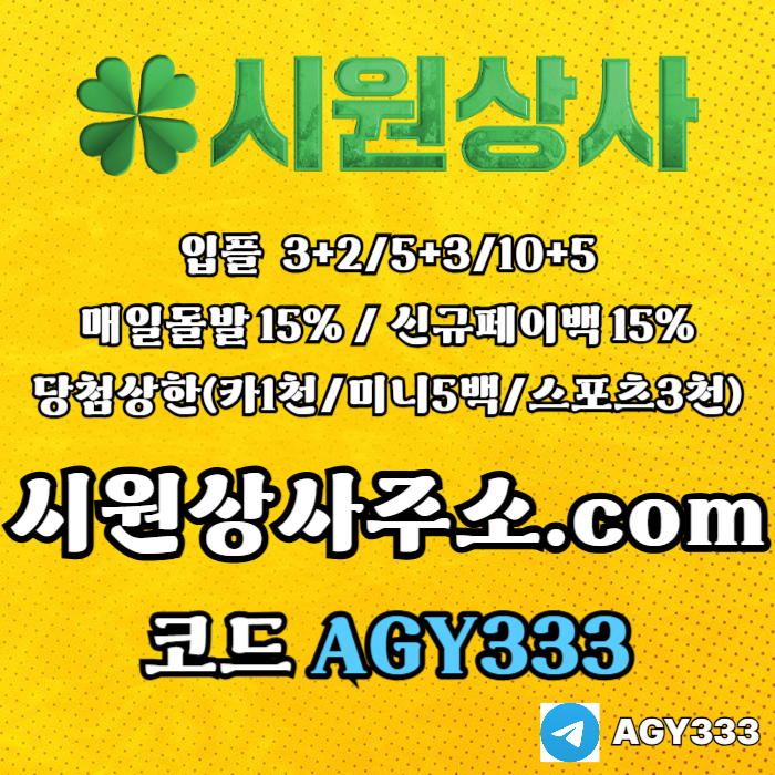 메이저카지노-메이저놀이터-시원상사먹튀안전-메이저사이트-안전놀이터-안전사이트rt89u4yv5u45y890d9b.jpg