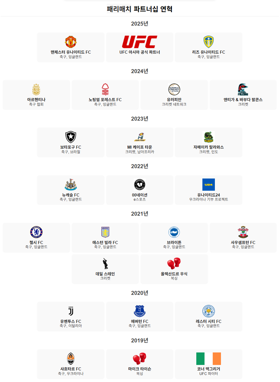 패리매치파트너십.png