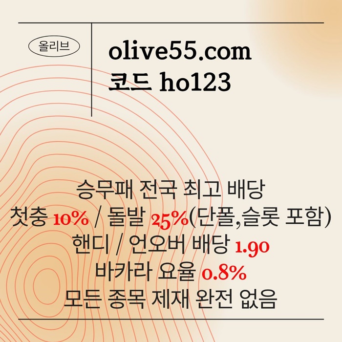 gfgfddsegvbdsvb올리브먹튀안전-메이저카지노-안전사이트-메이저사이트-안전카지노2.jpg