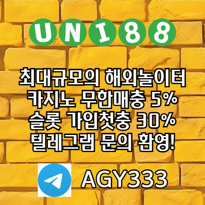 dcfvgbhftguni88bet먹튀검증-유니88먹튀검증-unibet먹튀검증-유니벳먹튀검증-유니88벳먹튀검증3.jpg