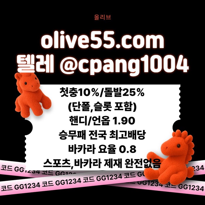 jffhffrfdgbvdfgbfg올리브튀없는-토토사이트-안전한토토사이트-안전카지노-메이저놀이터-메이저사이트2.jpg jffhffrfdgbvdfgbfg올리브튀없는-토토사이트-안전한토토사이트-안전카지노-메이저놀이터-메이저사이트2.jpg