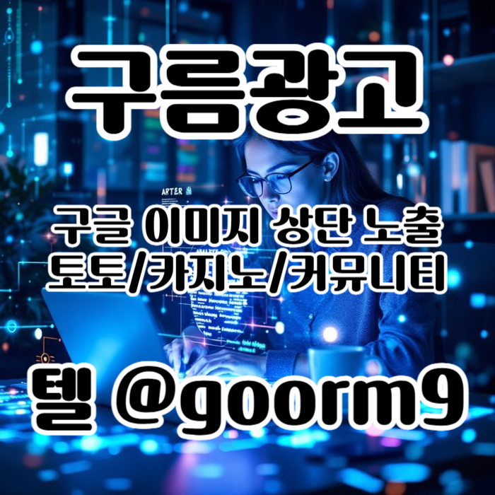 RFTUGH카지노사이트홍보-블랙키워드홍보-구글상위노출-토토홍보-토토사이트홍보006.jpg RFTUGH카지노사이트홍보-블랙키워드홍보-구글상위노출-토토홍보-토토사이트홍보006.jpg