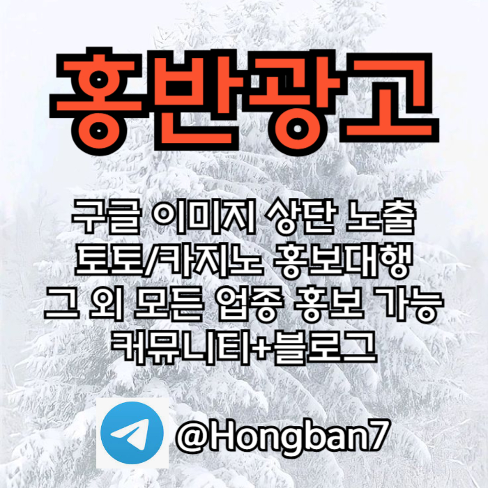 스포츠토토홍보-토토사이트홍보-토토홍보-구글홍보-카지노홍보rt9u80v45yu8990485yg2y6.jpg 스포츠토토홍보-토토사이트홍보-토토홍보-구글홍보-카지노홍보rt9u80v45yu8990485yg2y6.jpg