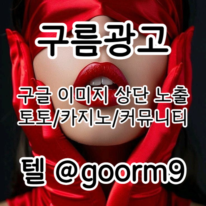 카지노사이트홍보-토토사이트홍보-토토홍보-블랙키워드홍보-구글상위노출9u8045vyu8y98458o1h.jpg 카지노사이트홍보-토토사이트홍보-토토홍보-블랙키워드홍보-구글상위노출9u8045vyu8y98458o1h.jpg