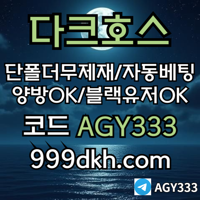 토토사이트-pbg파워볼-안전놀이터-메이저놀이터-메이저사이트-플레이홀덤-다크호스먹튀안전uert89y45u895y948f8i7.jpg