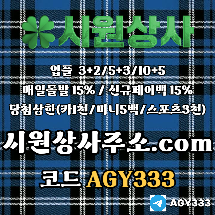 시원상사먹튀검증-메이저놀이터-메이저카지노-메이저사이트-안전놀이터-안전사이트aer8945u0u45y904589i6q0.jpg