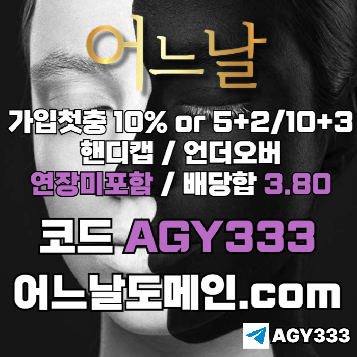 메이저사이트-어느날먹튀검증-메이저놀이터-안전놀이터-토토사이트-연장미포함irte89uv5y4u8945y98e2i5.jpg 메이저사이트-어느날먹튀검증-메이저놀이터-안전놀이터-토토사이트-연장미포함irte89uv5y4u8945y98e2i5.jpg