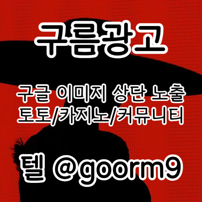 jkkjfdsegvgvsdsfs블랙키워드홍보-구글상위노출-토토사이트홍보-카지노사이트홍보-토토홍보003.jpg jkkjfdsegvgvsdsfs블랙키워드홍보-구글상위노출-토토사이트홍보-카지노사이트홍보-토토홍보003.jpg