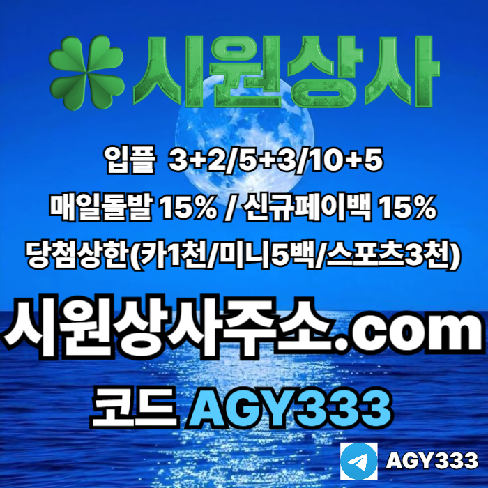 hjghgfdhbdbfdhbfdwsd안전사이트-메이저카지노-안전놀이터-메이저놀이터-시원상사먹튀검증-메이저사이트001.jpg hjghgfdhbdbfdhbfdwsd안전사이트-메이저카지노-안전놀이터-메이저놀이터-시원상사먹튀검증-메이저사이트001.jpg