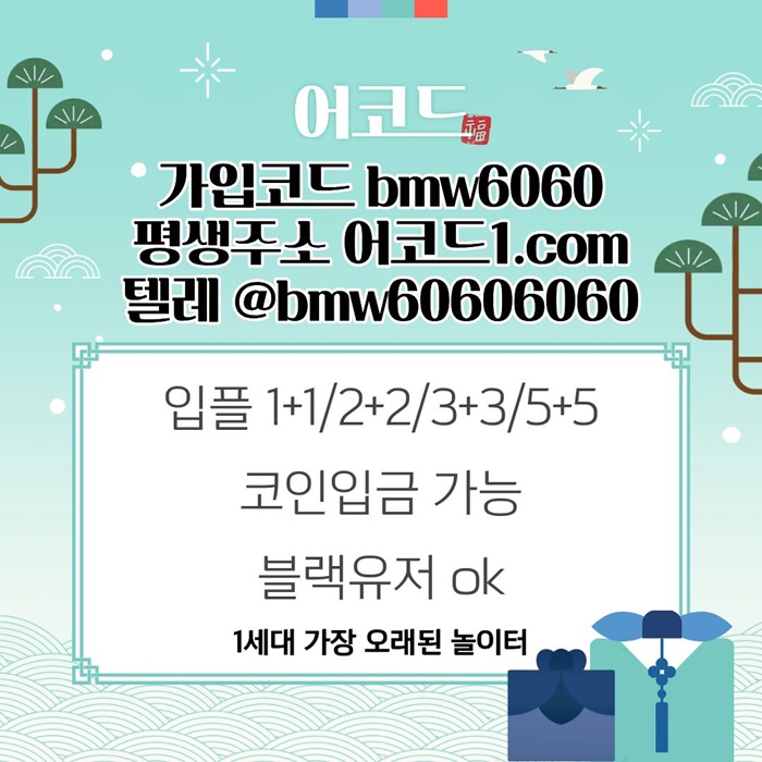 ffrfgfdrhdbfrdhbdg어코드먹튀없는-메이저놀이터-메이저사이트-메이저카지노-안전놀이터-안전사이트5.jpg