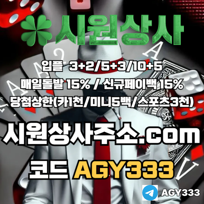 안전놀이터-메이저사이트-메이저놀이터-안전사이트-시원상사먹튀없는-메이저카지노890u4vy59u845y985y3w5c.jpg