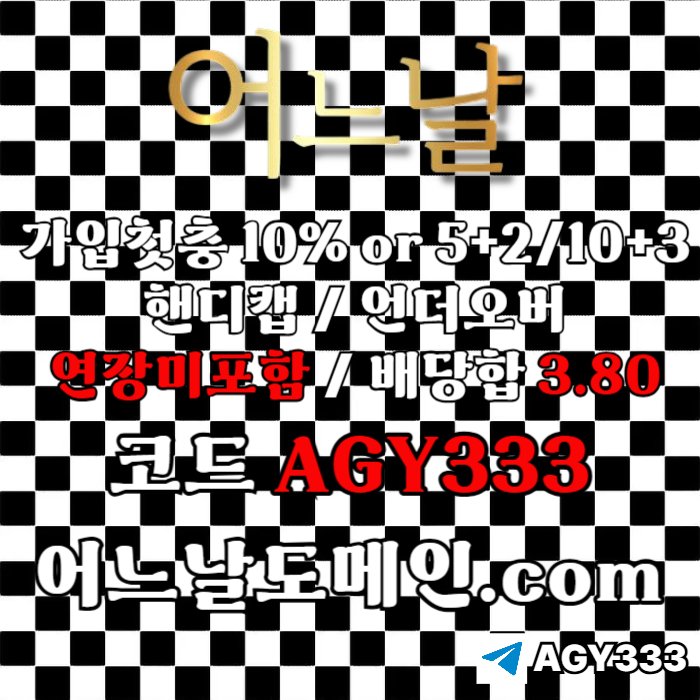 어느날먹튀검증-안전놀이터-연장미포함-토토사이트-메이저놀이터-메이저사이트89u045v89u5yu94589k2d6n.jpg