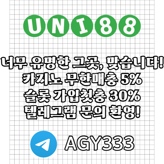 유니88먹튀검증-uni88bet먹튀검증-유니벳먹튀검증-unibet먹튀검증-유니88벳먹튀검증089u45uy98045890l6q.jpg