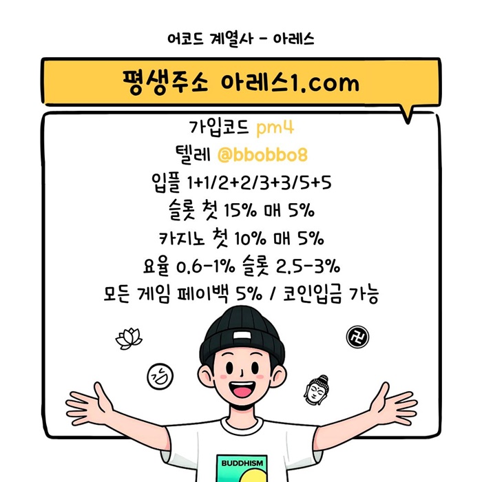 dfergdxdsgf안전사이트-아레스먹튀없는-안전놀이터-메이저놀이터-메이저사이트-메이저카지노2.jpg dfergdxdsgf안전사이트-아레스먹튀없는-안전놀이터-메이저놀이터-메이저사이트-메이저카지노2.jpg