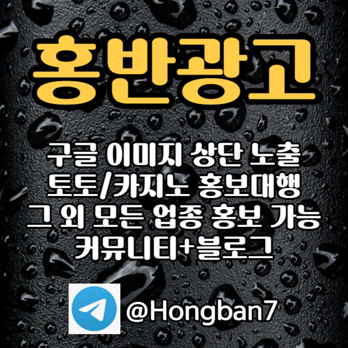 구글홍보-카지노홍보-토토홍보-토토사이트홍보-스포츠토토홍보i4t89uu89y4598q8.jpg